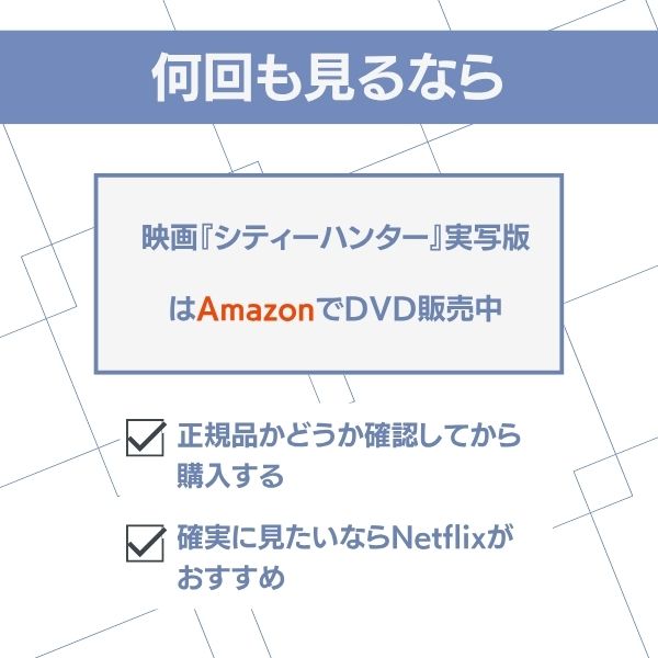 シティーハンター DVD