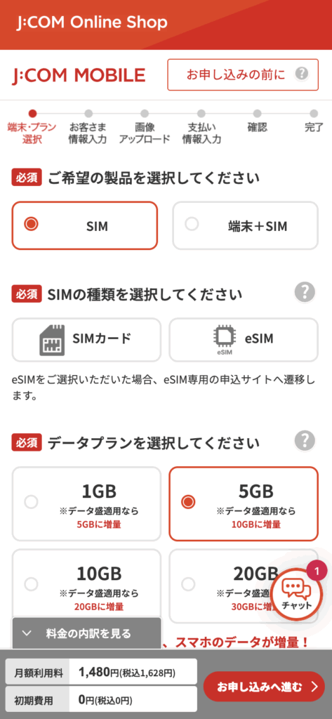 J:comモバイル申し込み方法（公式サイト）