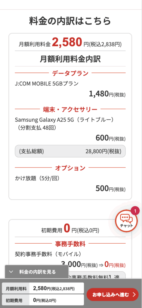 J:comモバイル申し込み方法（公式サイト）