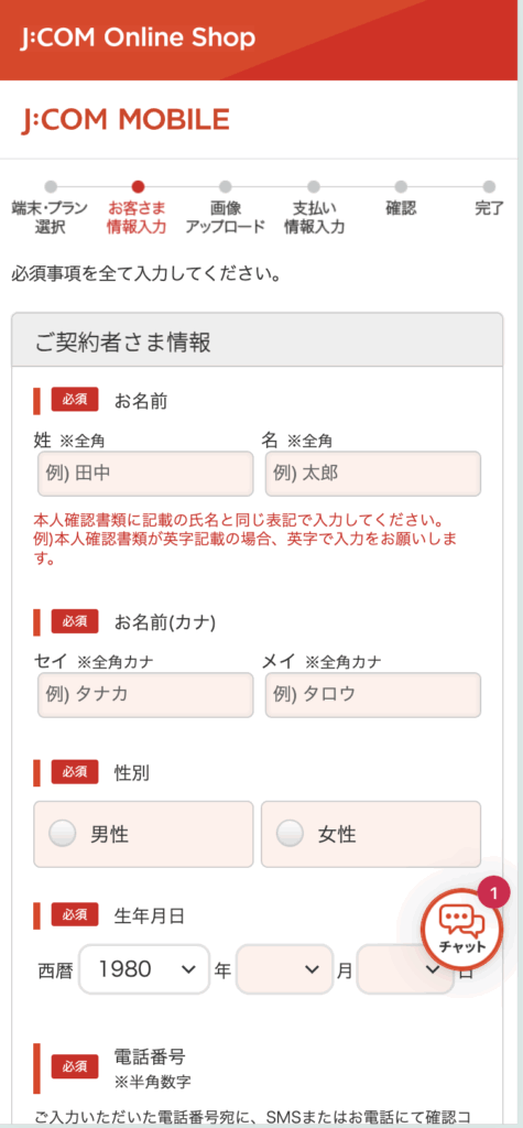 J:comモバイル申し込み方法（公式サイト）